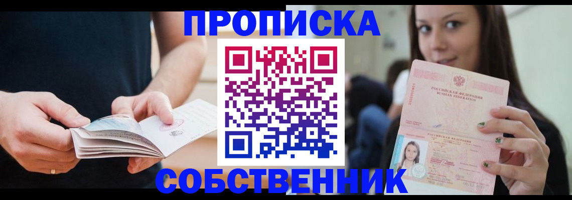 купить прописку в Вязниках